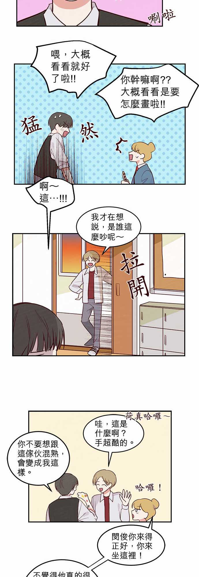《与哥哥同住的那些小事》第16话 第16页