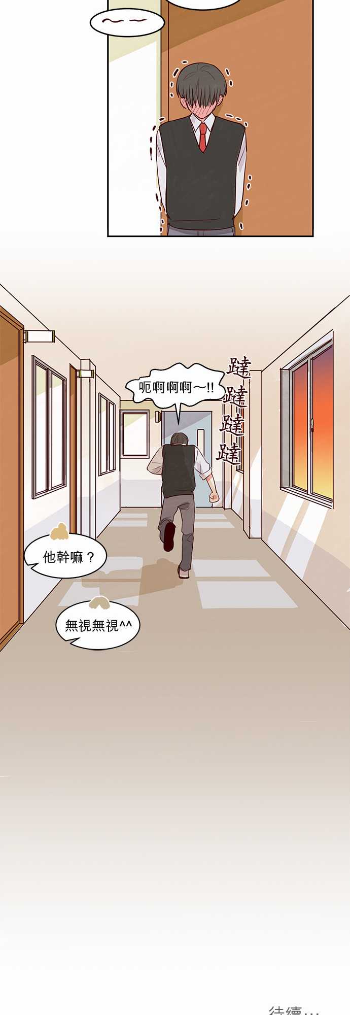 《与哥哥同住的那些小事》第16话 第18页
