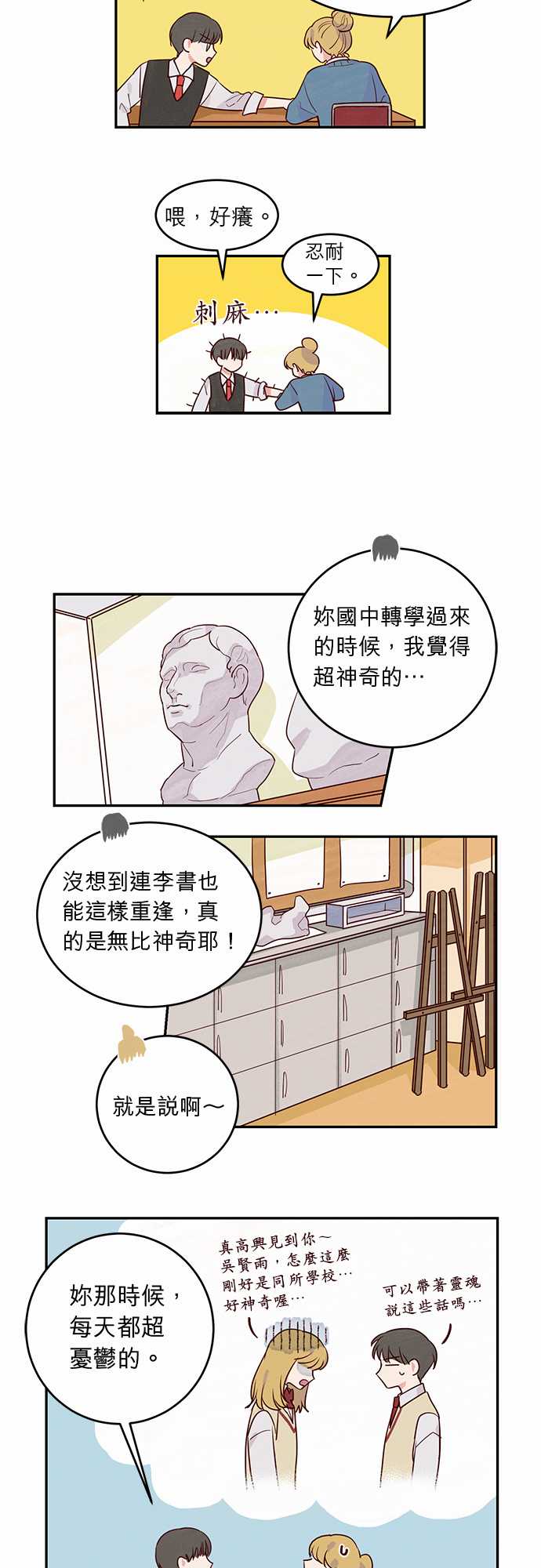 《与哥哥同住的那些小事》第16话 第3页