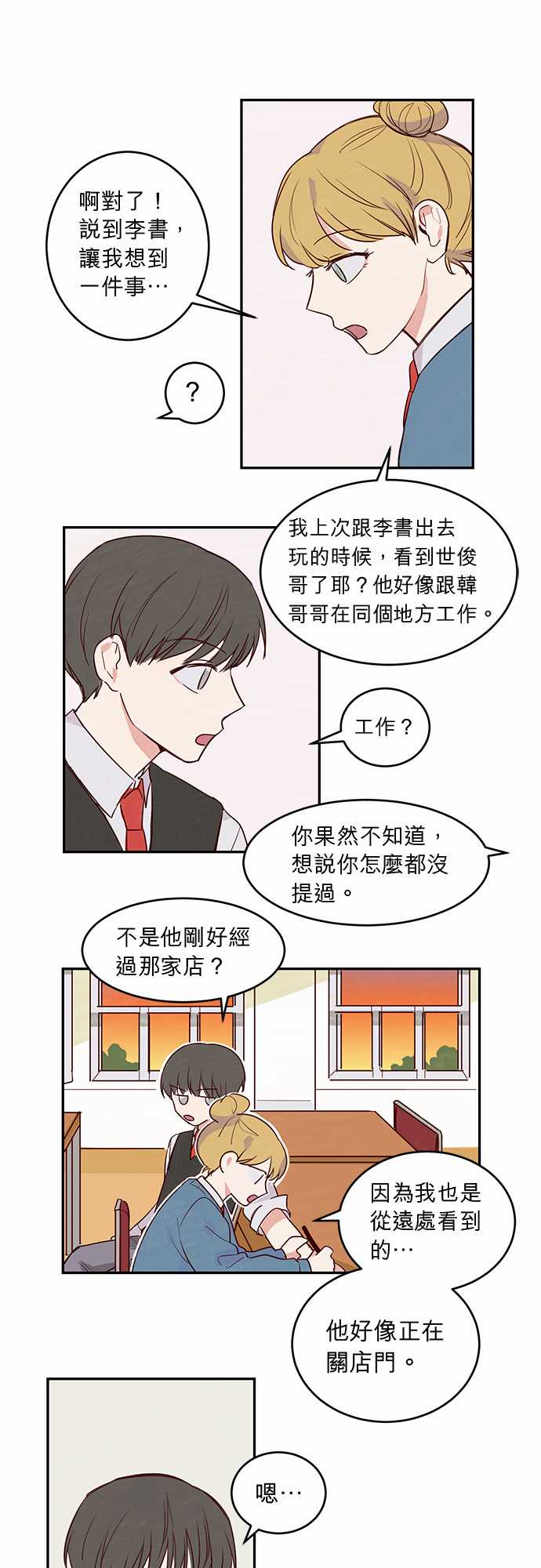 《与哥哥同住的那些小事》第16话 第6页