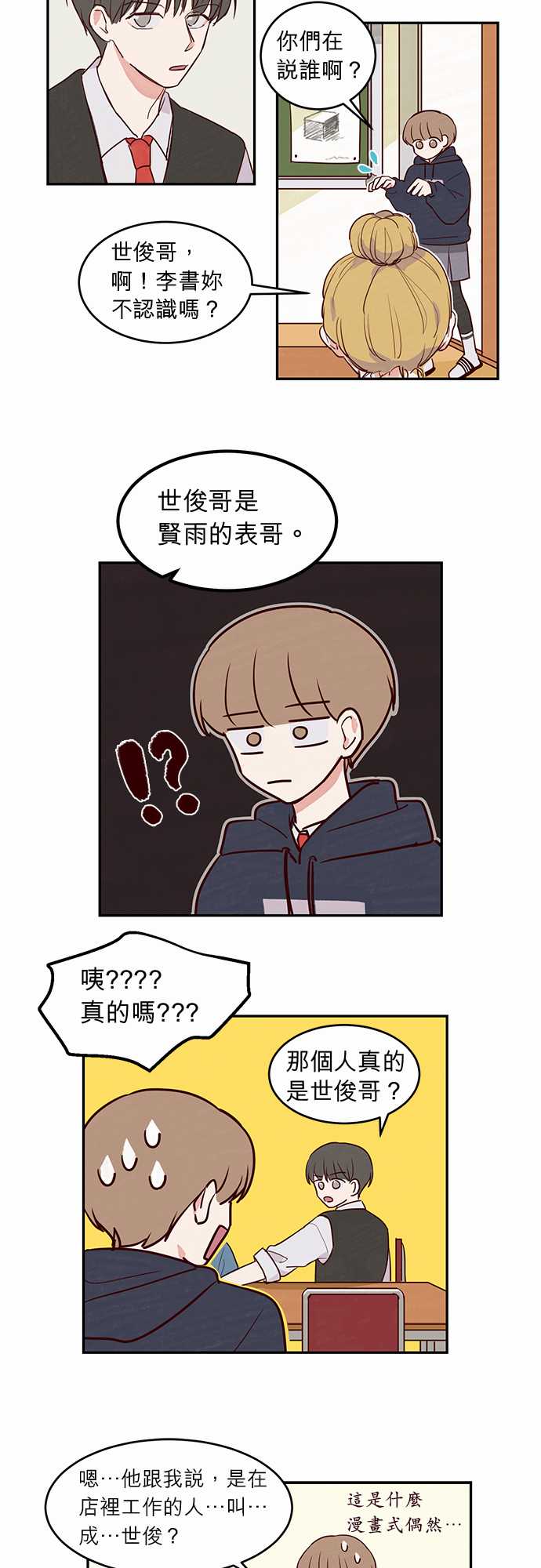 《与哥哥同住的那些小事》第16话 第7页