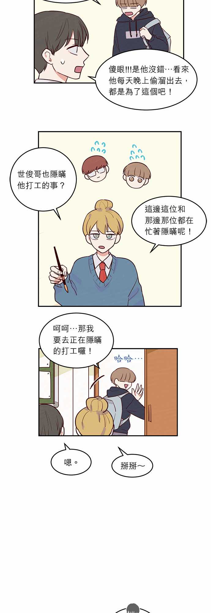 《与哥哥同住的那些小事》第16话 第8页