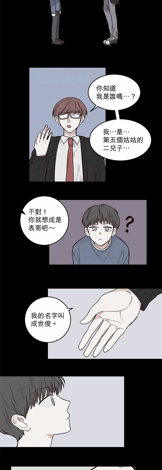 《与哥哥同住的那些小事》第20话 第7页