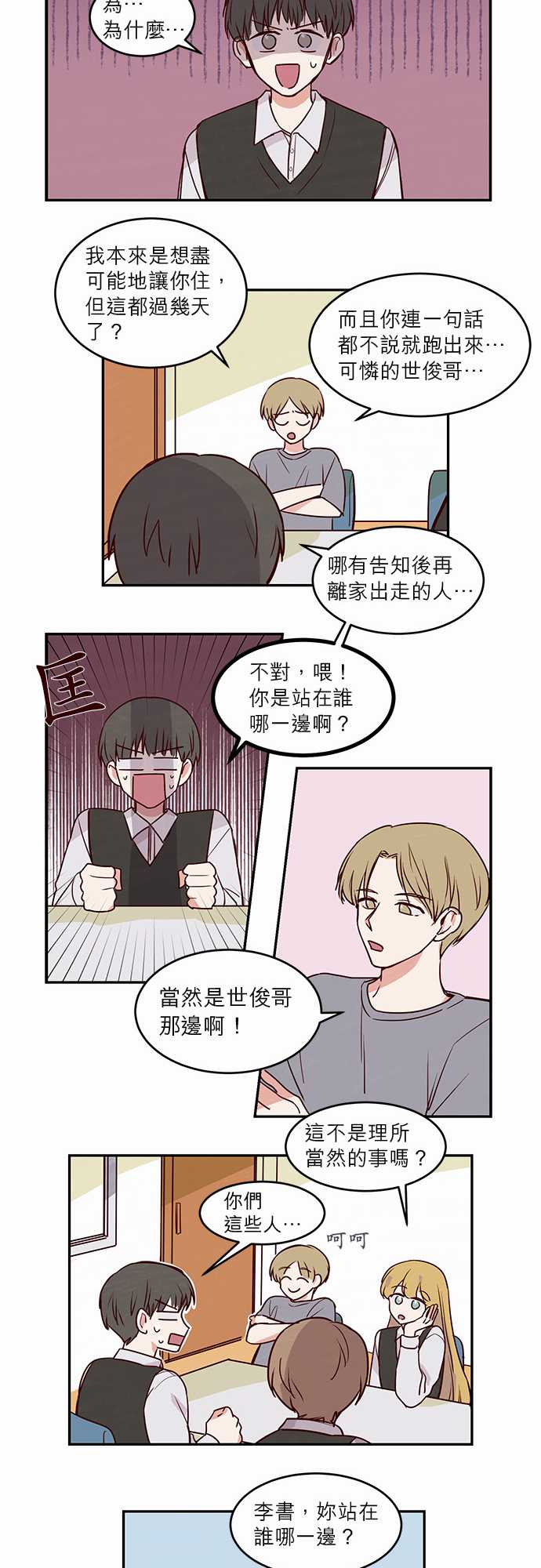 《与哥哥同住的那些小事》第21话 第11页