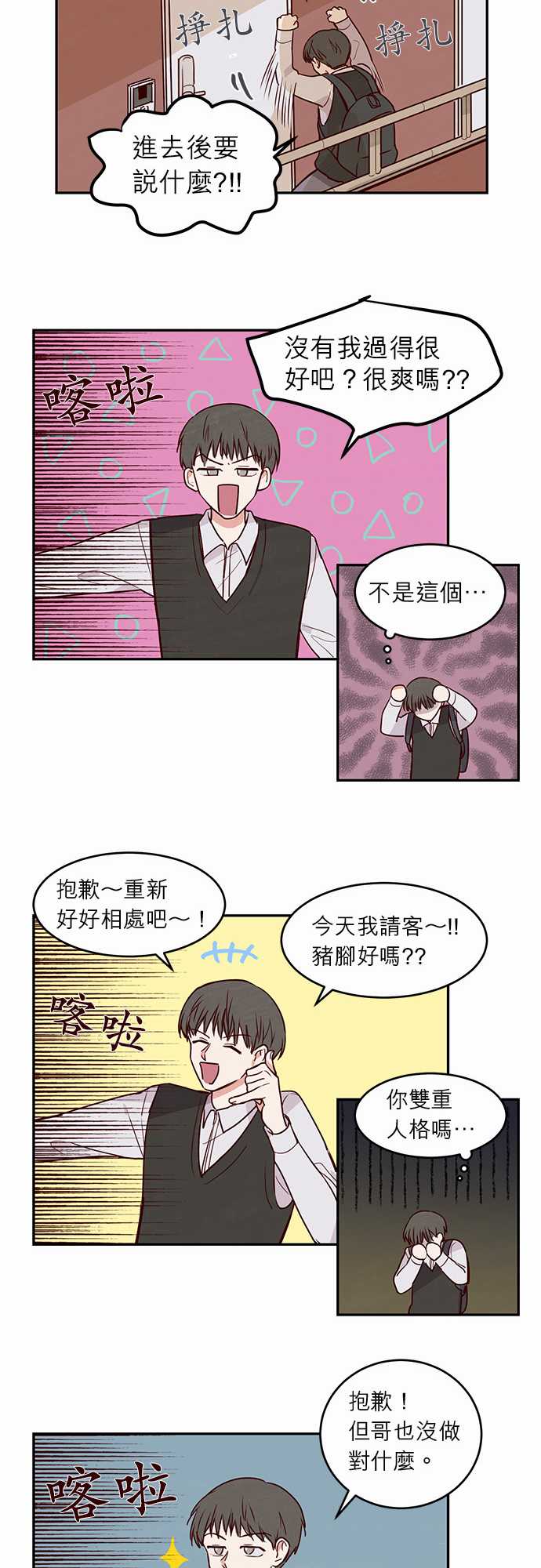 《与哥哥同住的那些小事》第21话 第15页