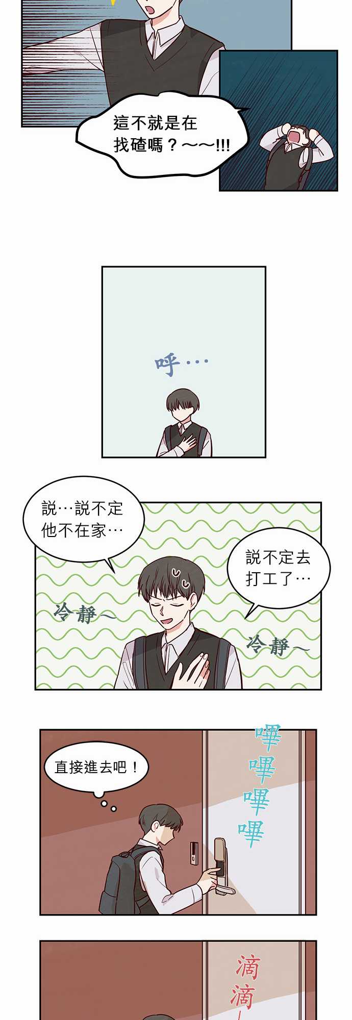 《与哥哥同住的那些小事》第21话 第16页