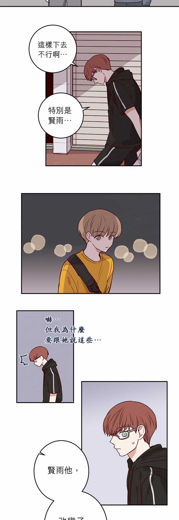 《与哥哥同住的那些小事》第21话 第6页