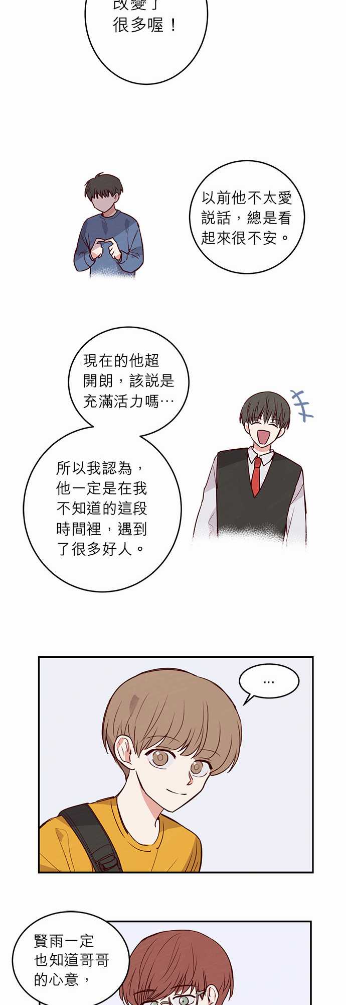 《与哥哥同住的那些小事》第21话 第7页