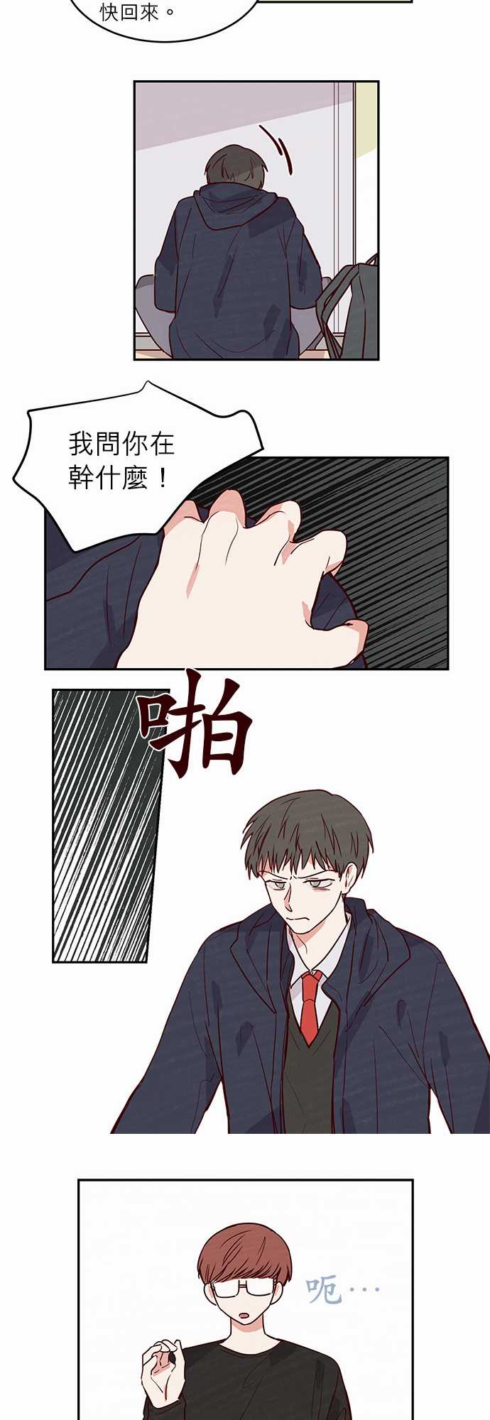 《与哥哥同住的那些小事》第19话 第18页
