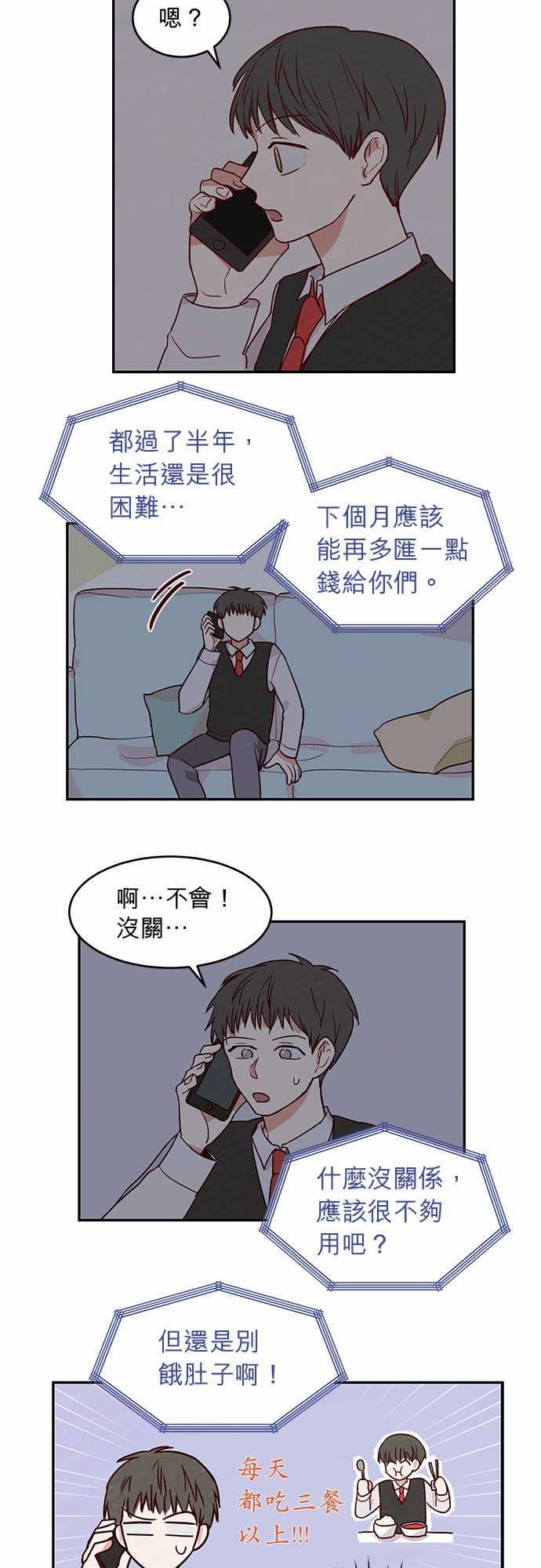 《与哥哥同住的那些小事》第19话 第2页