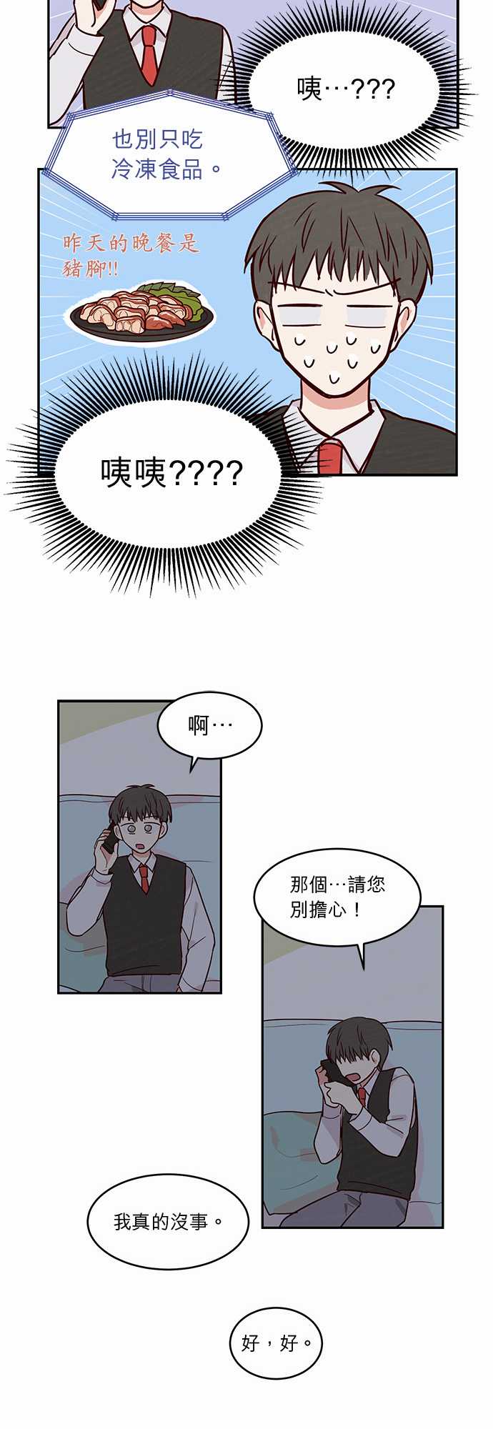 《与哥哥同住的那些小事》第19话 第3页