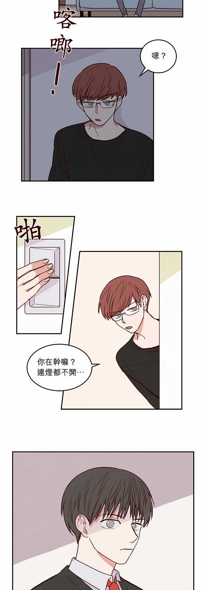 《与哥哥同住的那些小事》第19话 第5页