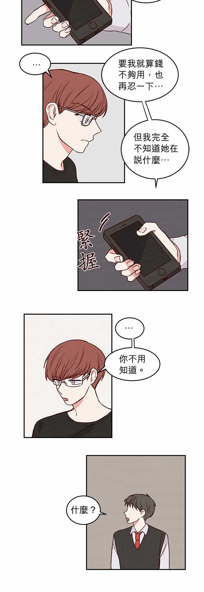 《与哥哥同住的那些小事》第19话 第8页