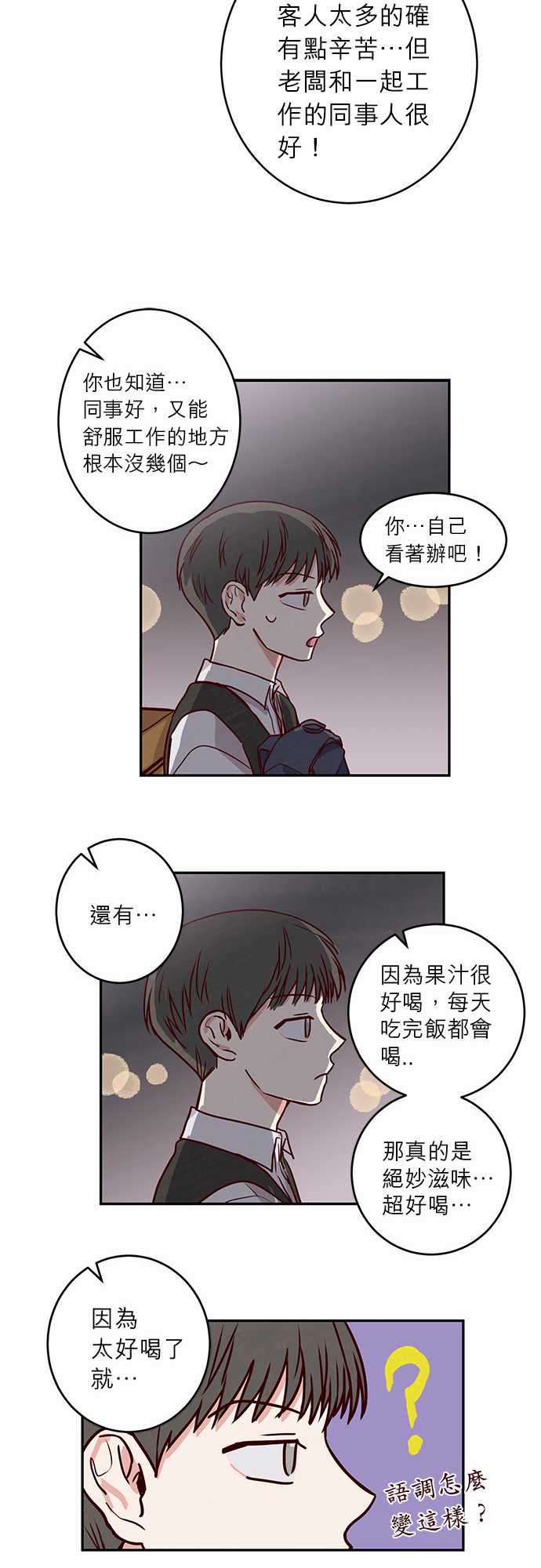 《与哥哥同住的那些小事》第22话 第12页
