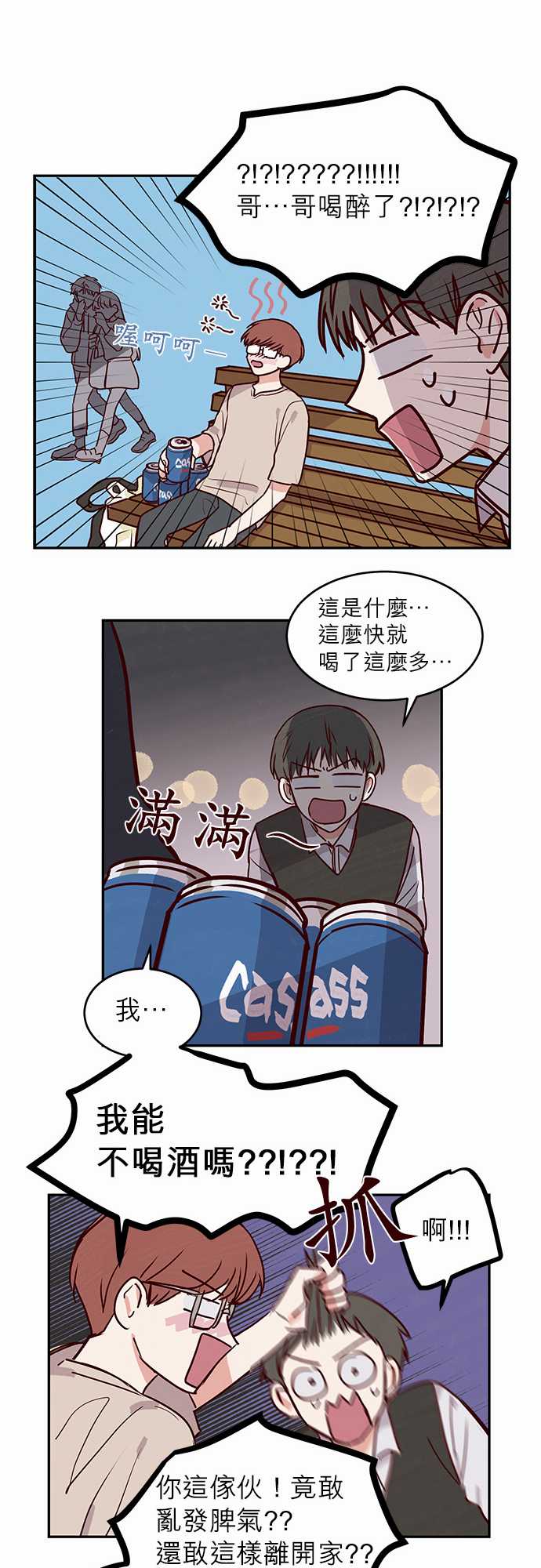 《与哥哥同住的那些小事》第22话 第13页
