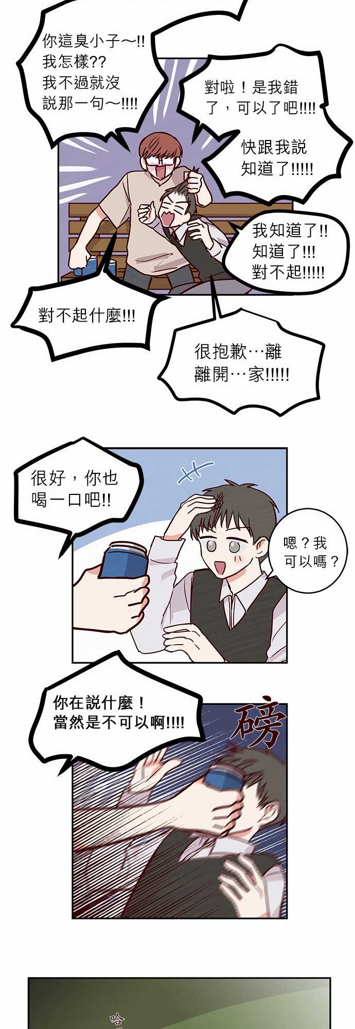 《与哥哥同住的那些小事》第22话 第14页