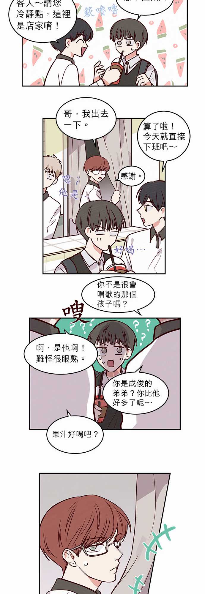 《与哥哥同住的那些小事》第22话 第6页