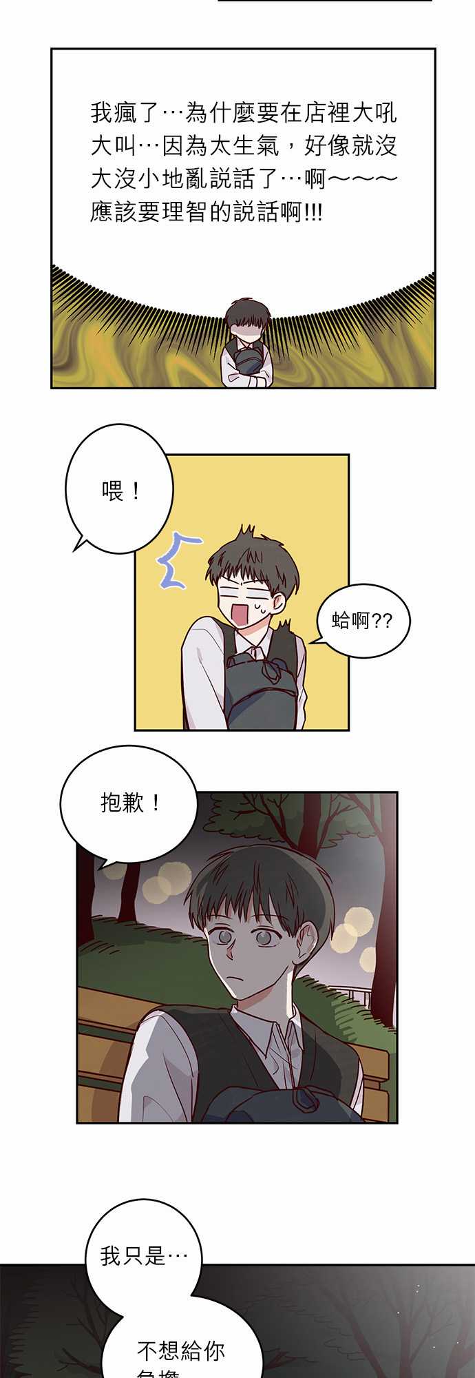 《与哥哥同住的那些小事》第22话 第9页