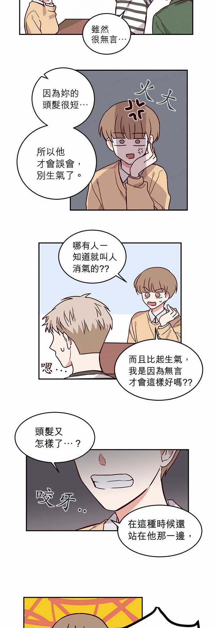 《与哥哥同住的那些小事》第23话 第10页