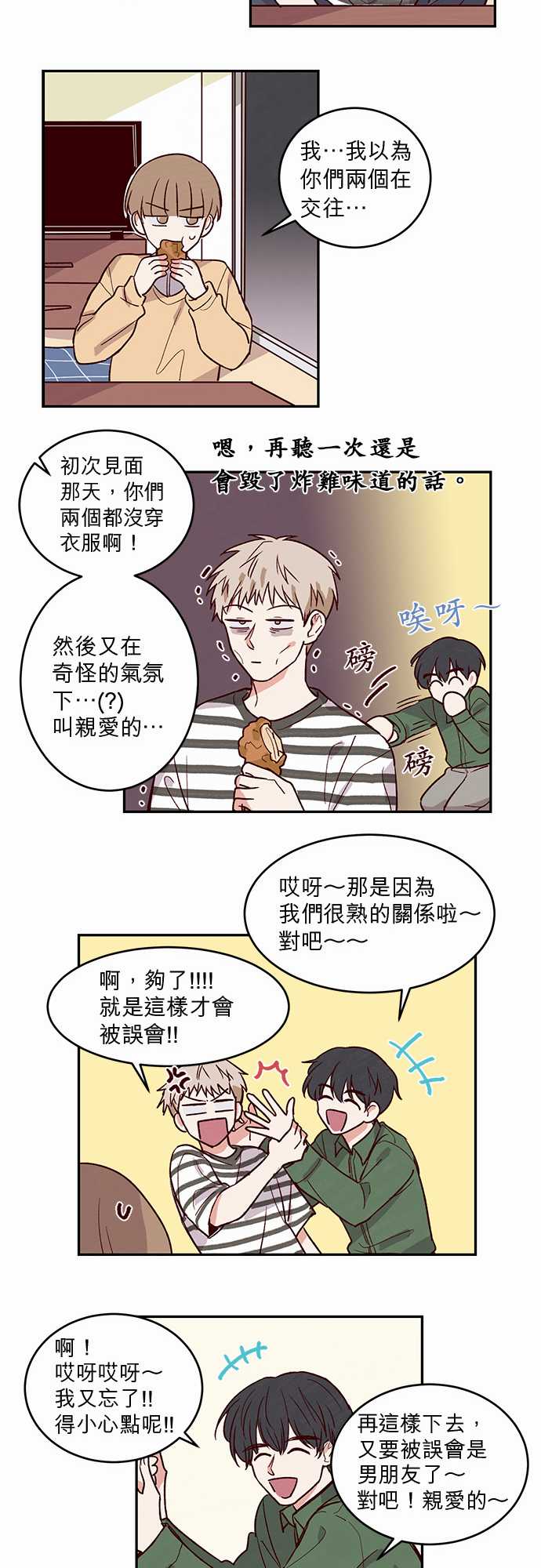 《与哥哥同住的那些小事》第23话 第15页