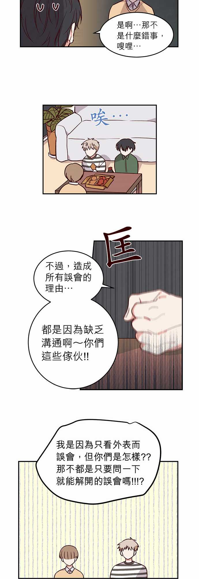 《与哥哥同住的那些小事》第23话 第18页