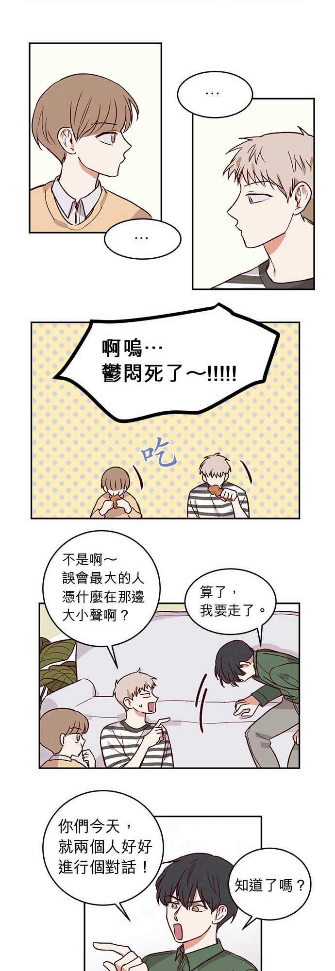 《与哥哥同住的那些小事》第23话 第19页