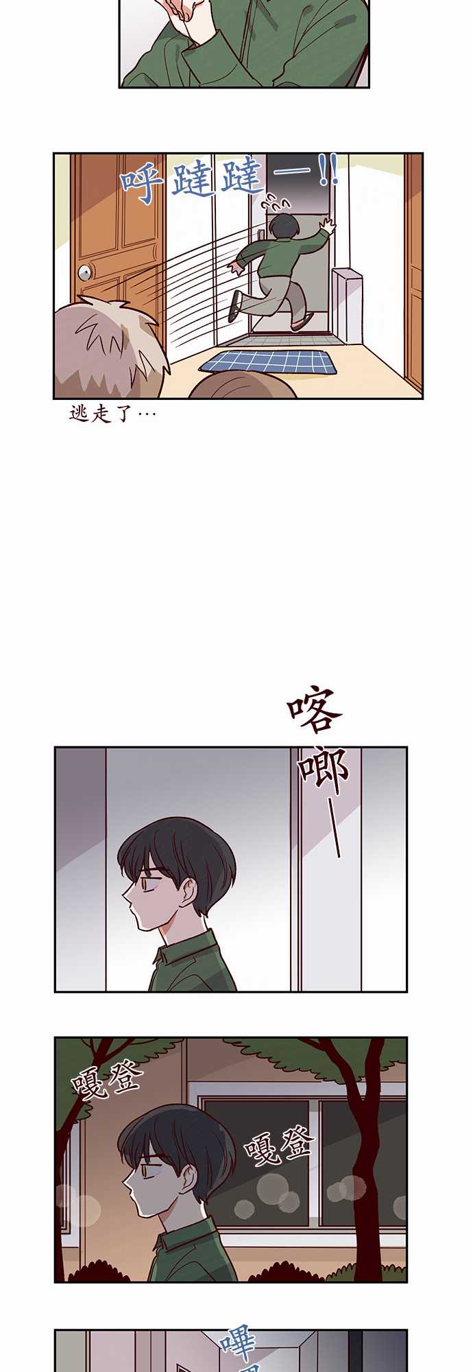 《与哥哥同住的那些小事》第23话 第20页