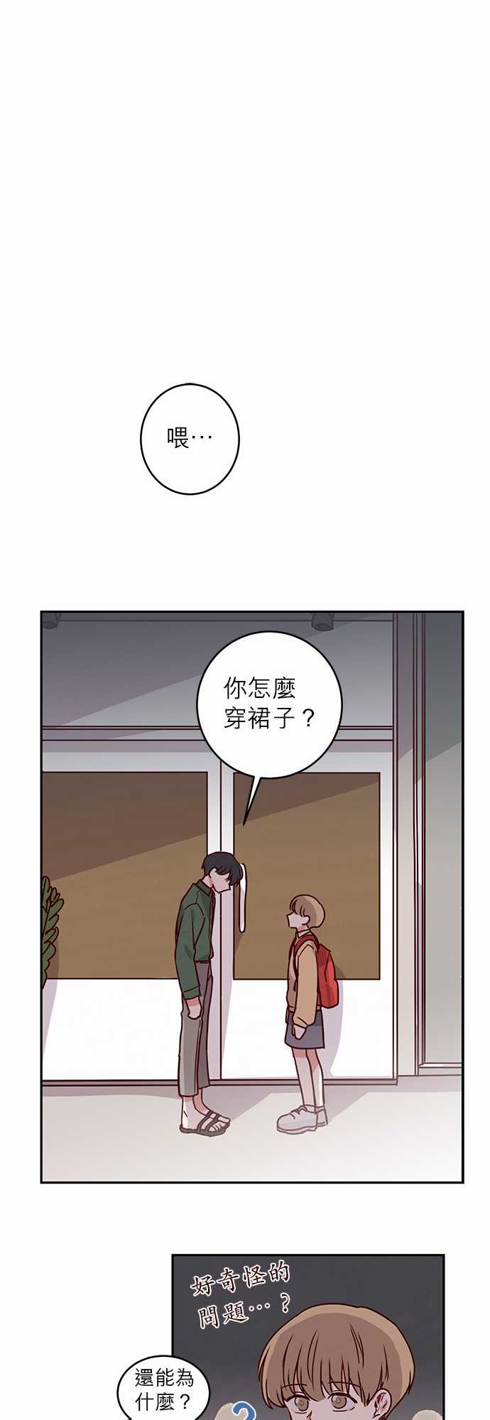 《与哥哥同住的那些小事》第23话 第4页