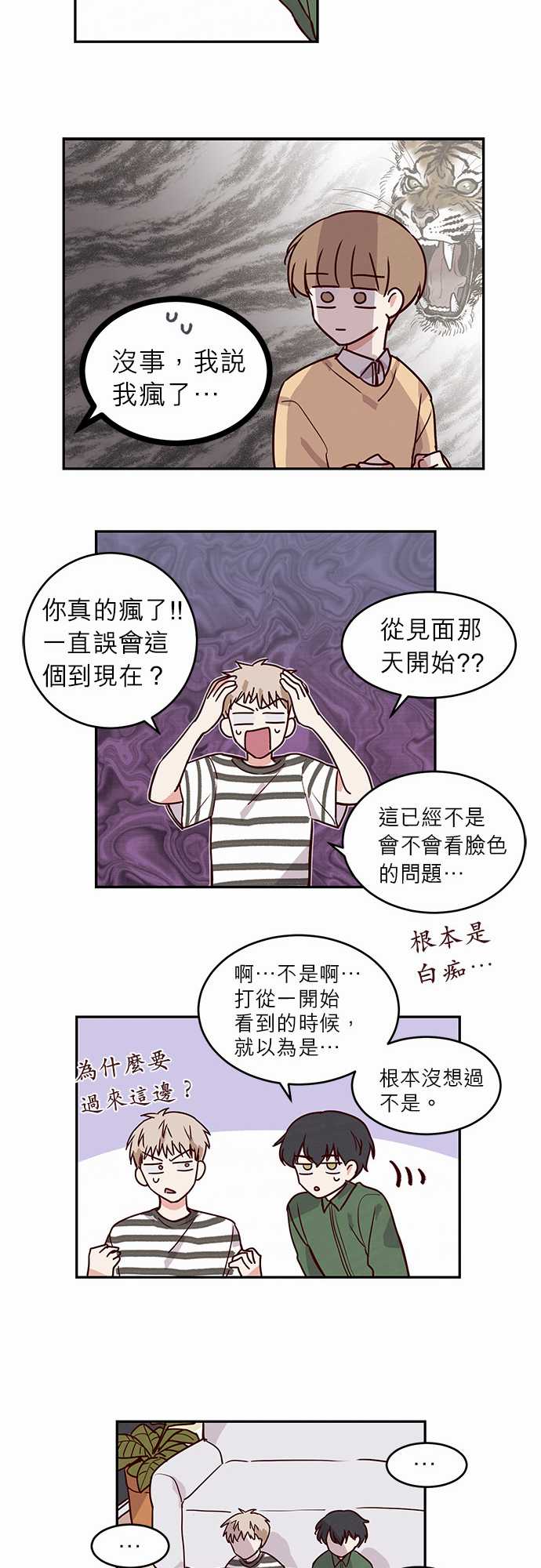 《与哥哥同住的那些小事》第23话 第8页