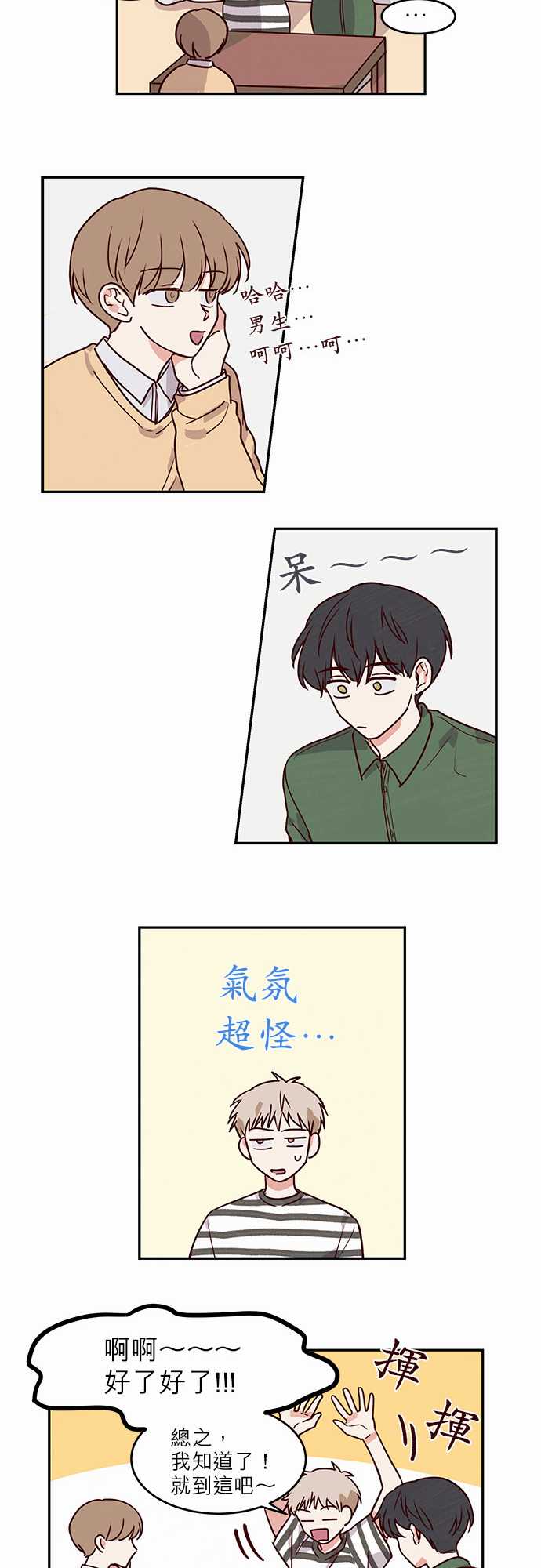 《与哥哥同住的那些小事》第23话 第9页