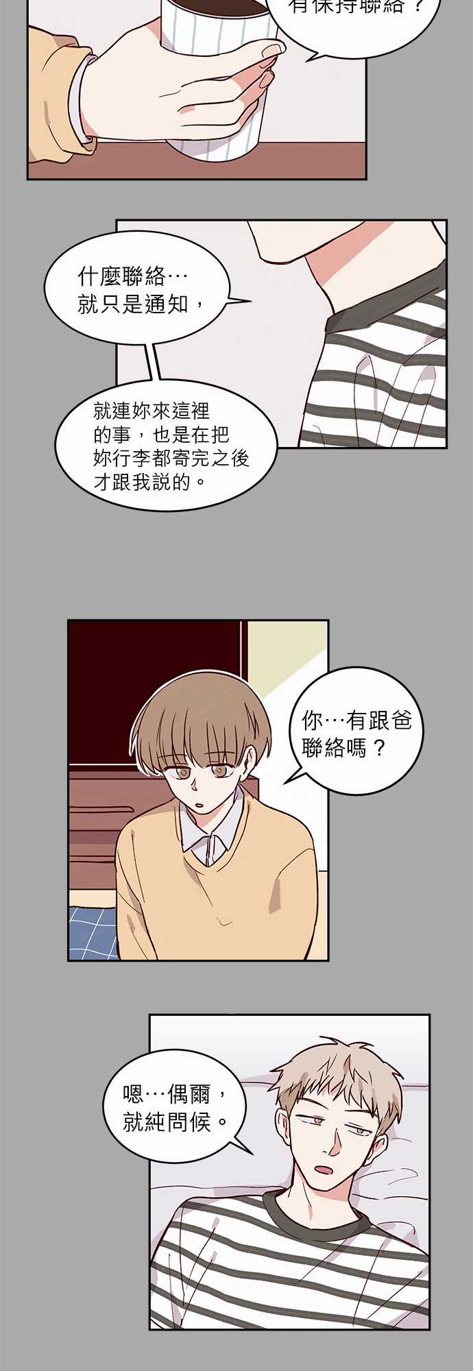 《与哥哥同住的那些小事》第24话 第11页