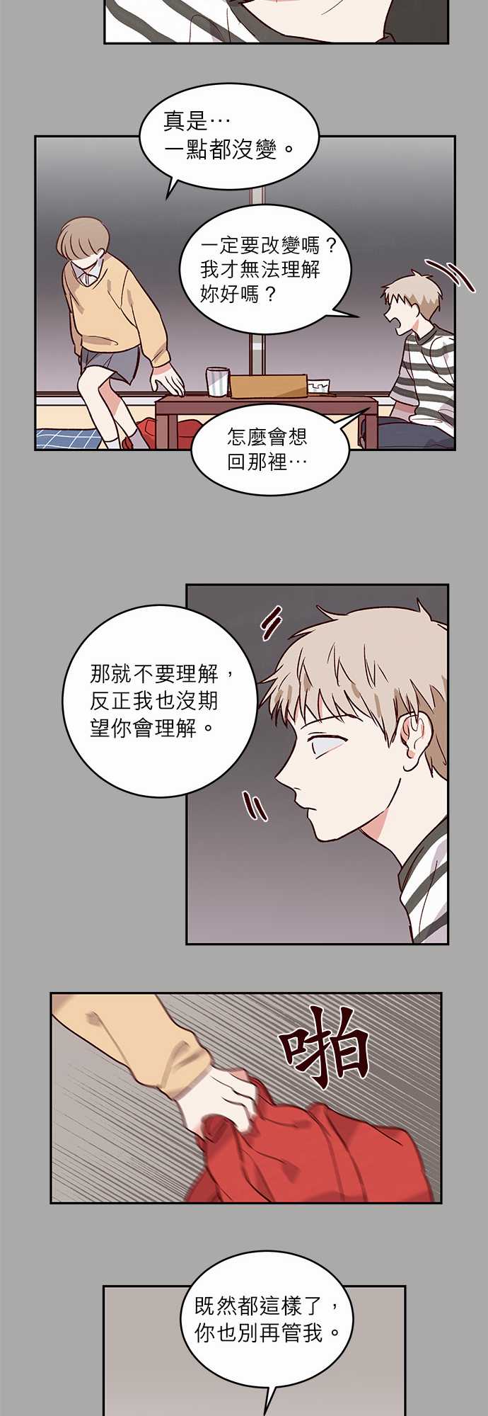 《与哥哥同住的那些小事》第24话 第13页