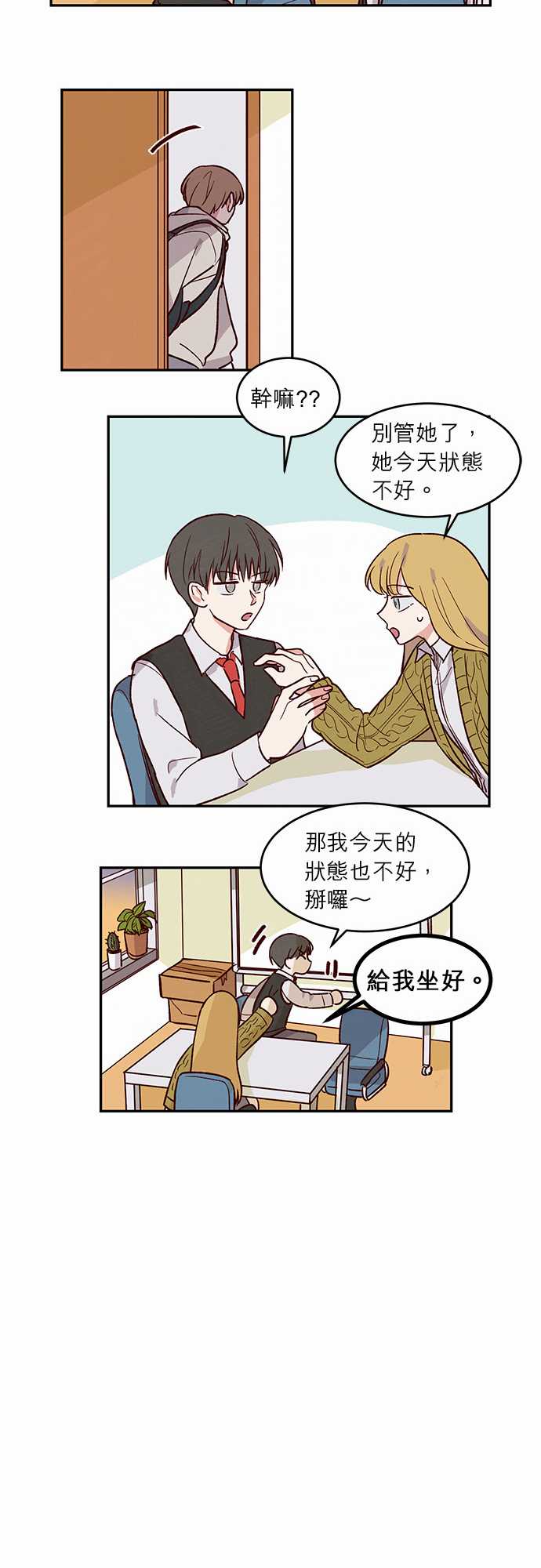 《与哥哥同住的那些小事》第24话 第17页