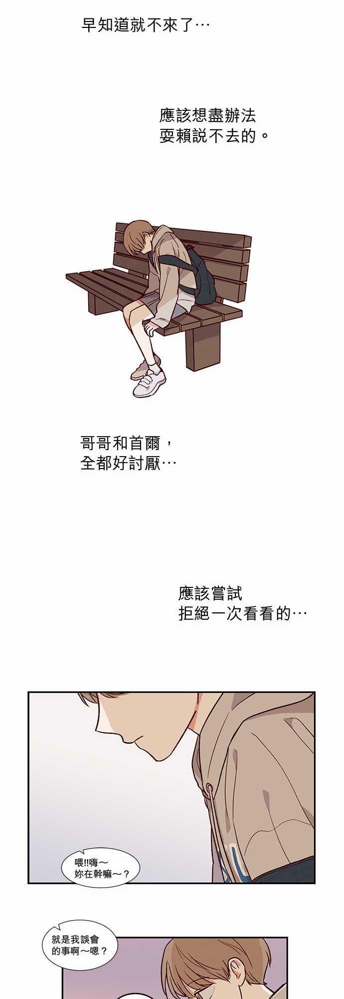 《与哥哥同住的那些小事》第24话 第19页