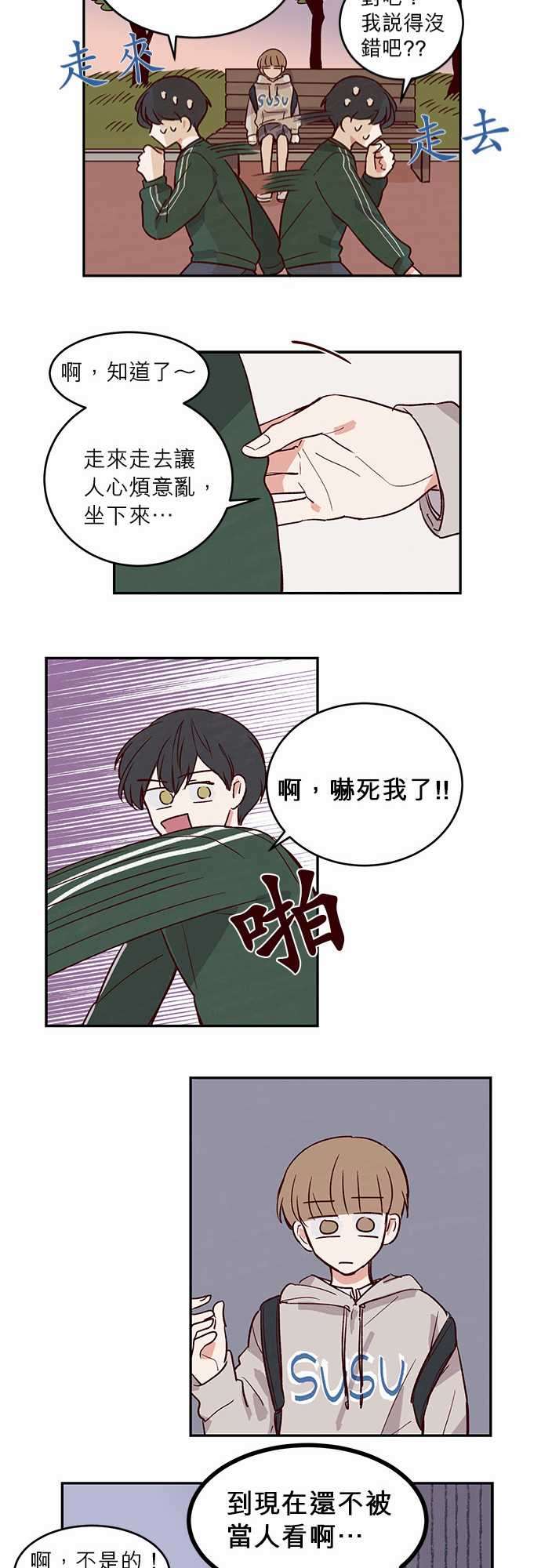 《与哥哥同住的那些小事》第24话 第21页