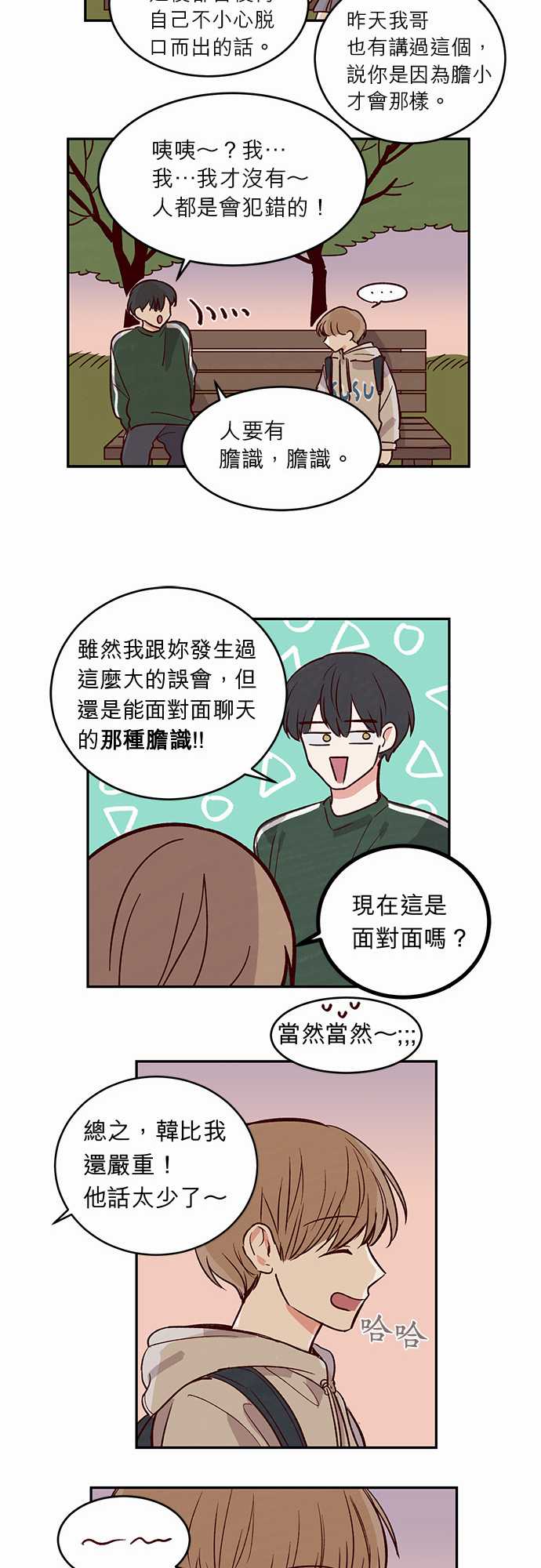 《与哥哥同住的那些小事》第24话 第23页
