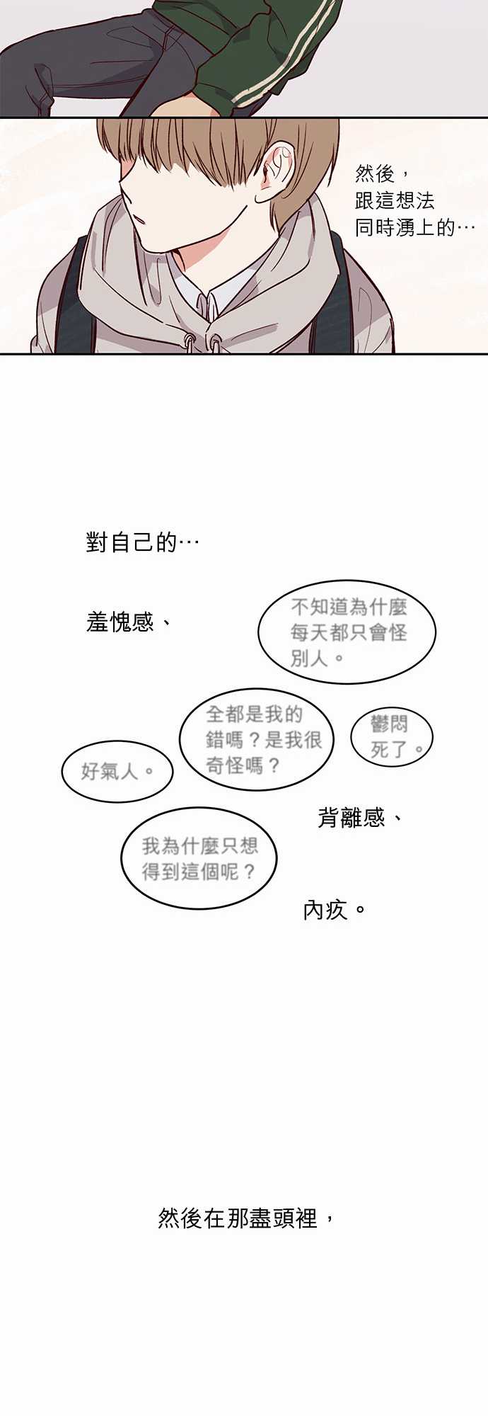 《与哥哥同住的那些小事》第24话 第25页