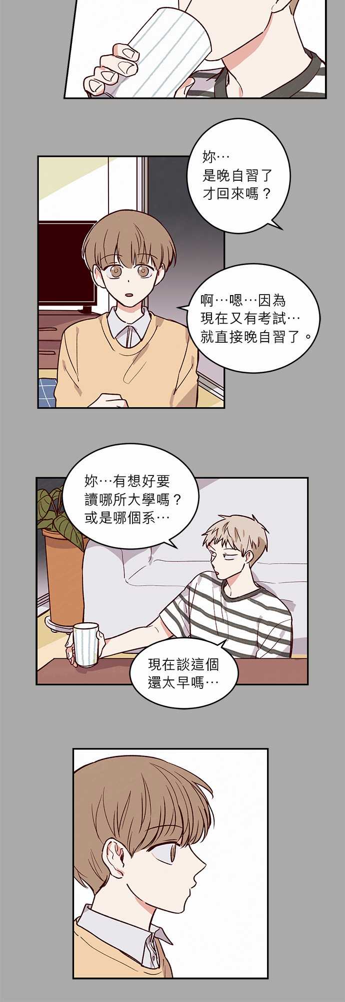 《与哥哥同住的那些小事》第24话 第7页