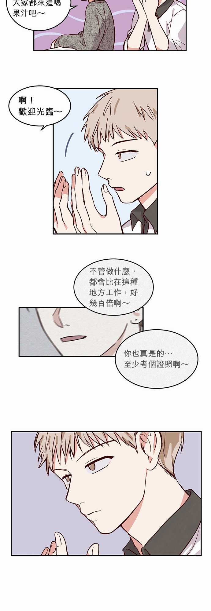 《与哥哥同住的那些小事》第27话 第10页