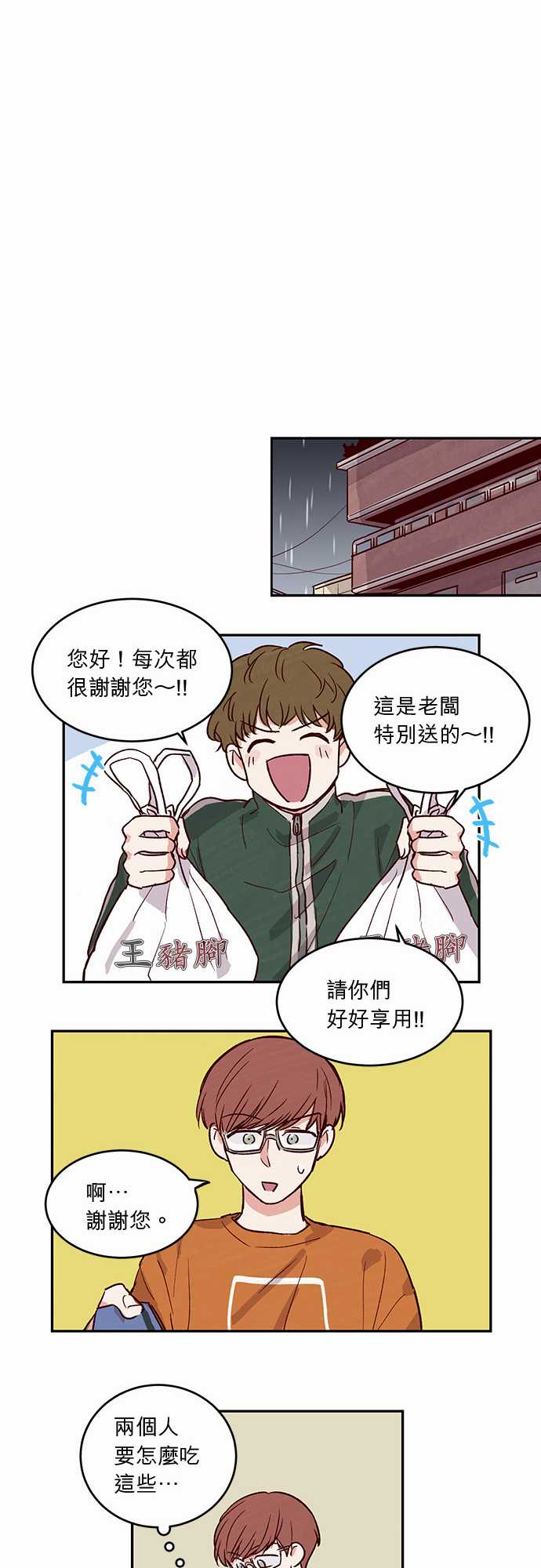 《与哥哥同住的那些小事》第27话 第11页