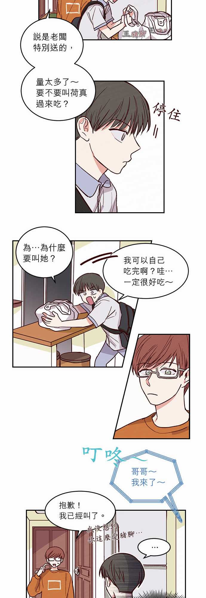 《与哥哥同住的那些小事》第27话 第13页