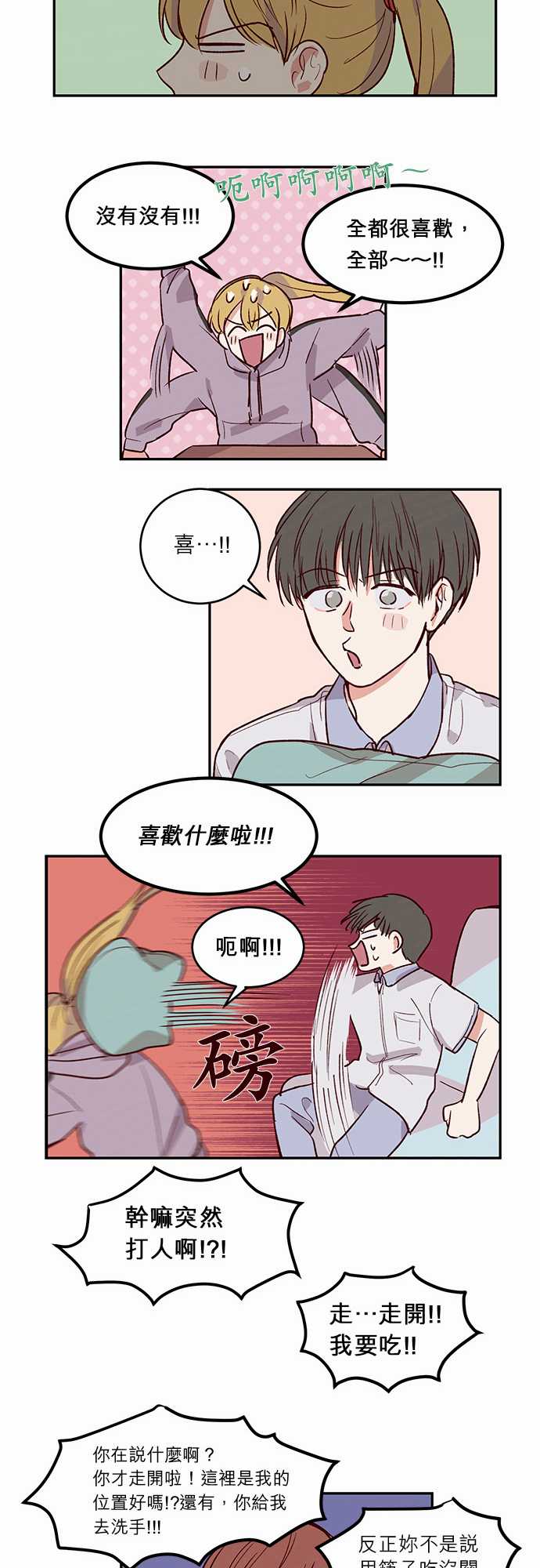 《与哥哥同住的那些小事》第27话 第18页