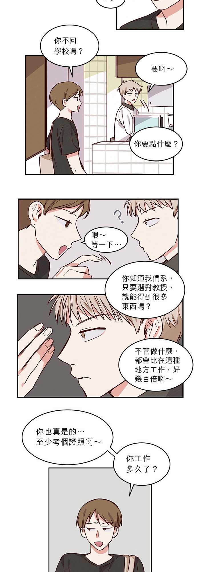 《与哥哥同住的那些小事》第27话 第3页