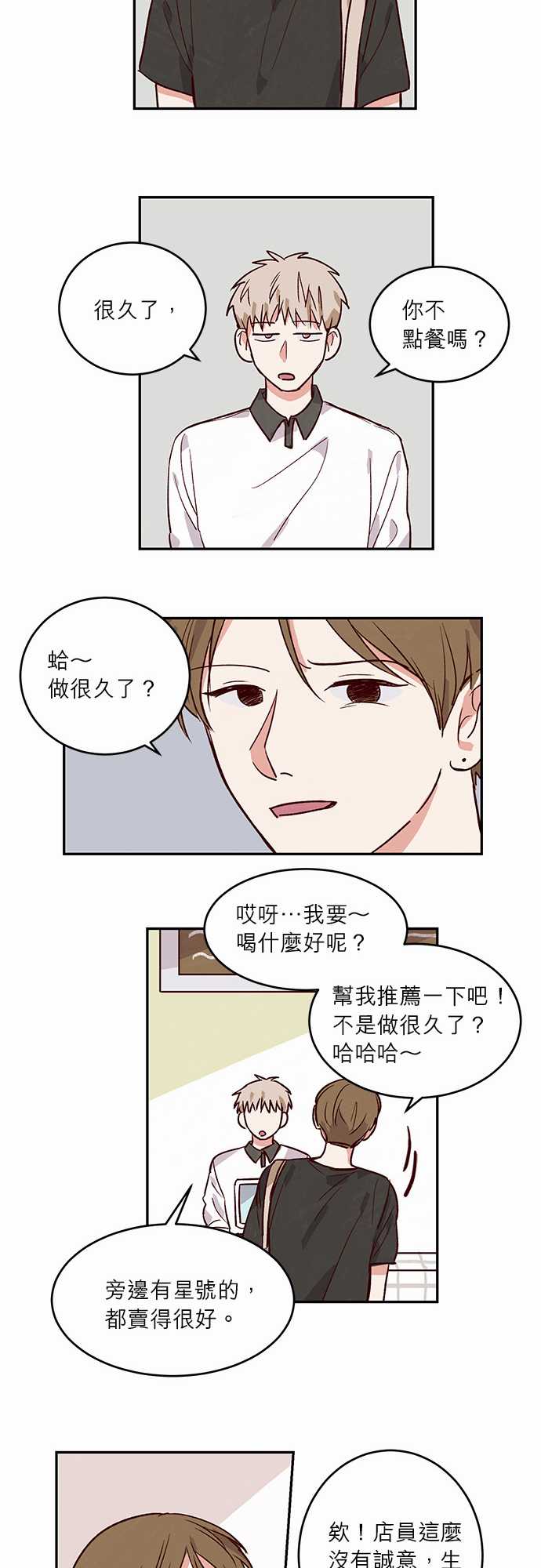 《与哥哥同住的那些小事》第27话 第4页