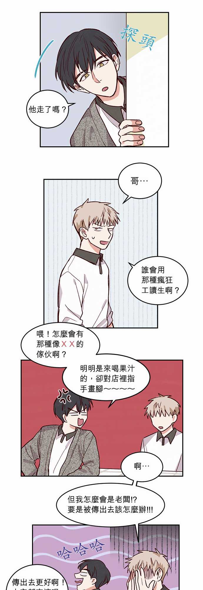 《与哥哥同住的那些小事》第27话 第9页