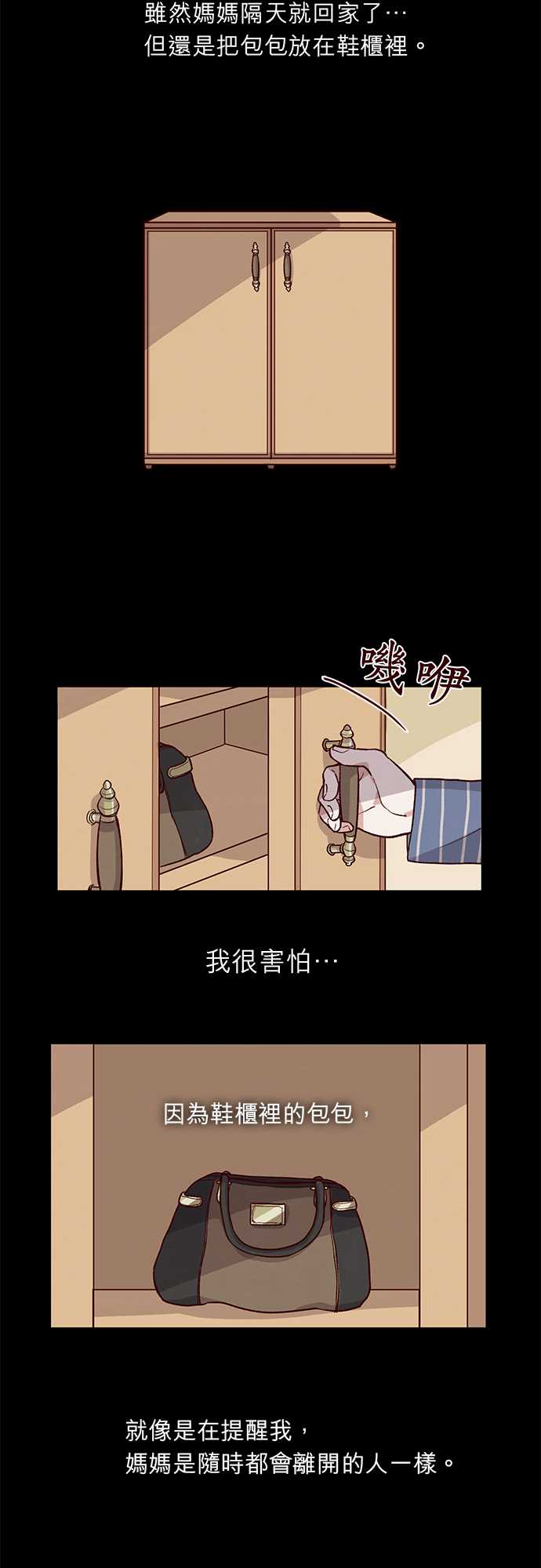 《与哥哥同住的那些小事》第25话 第10页