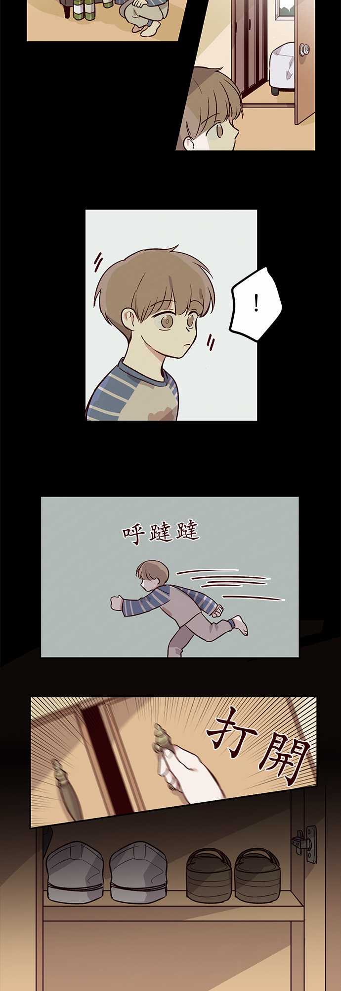 《与哥哥同住的那些小事》第25话 第15页