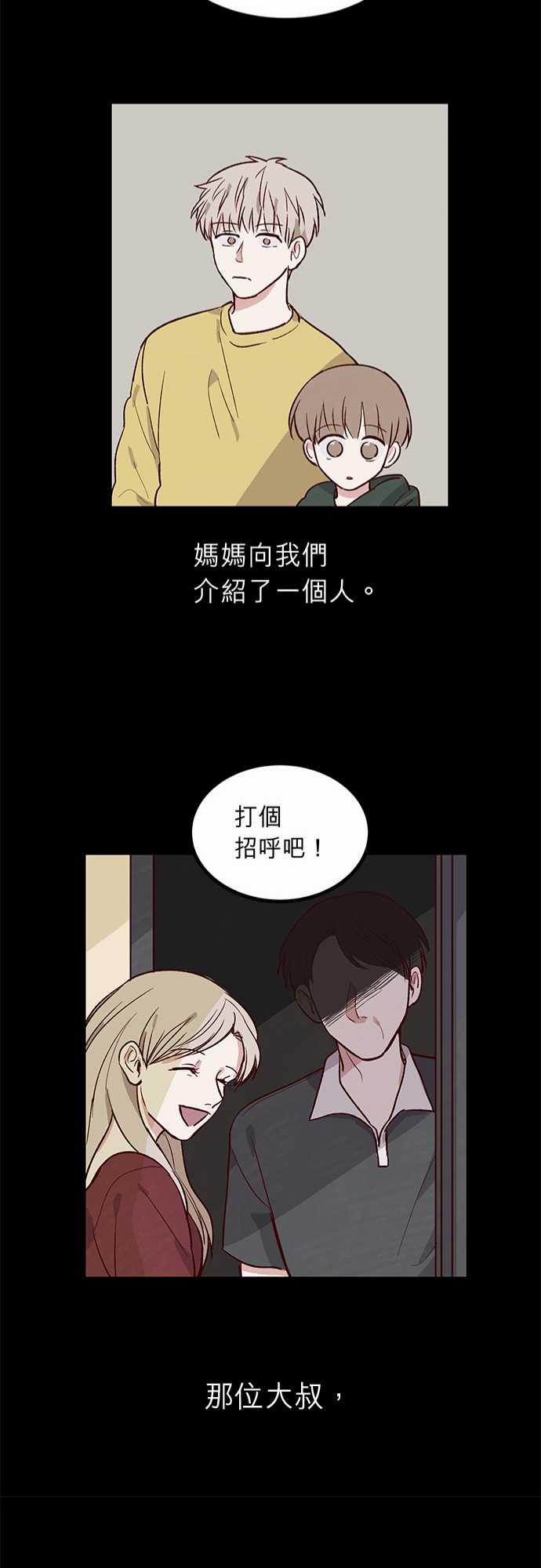 《与哥哥同住的那些小事》第25话 第22页