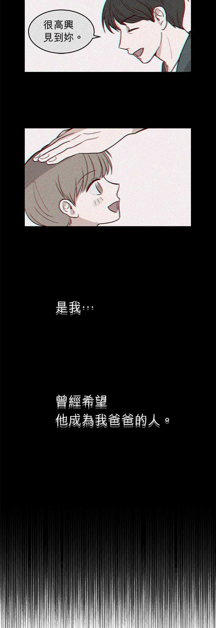 《与哥哥同住的那些小事》第25话 第24页