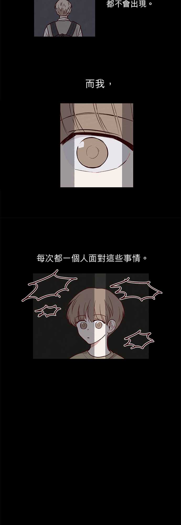 《与哥哥同住的那些小事》第25话 第3页
